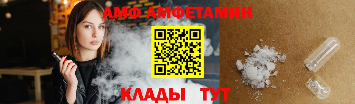 Фурманов  Amphetamine VHQ  АМФ  Вход с VPN 