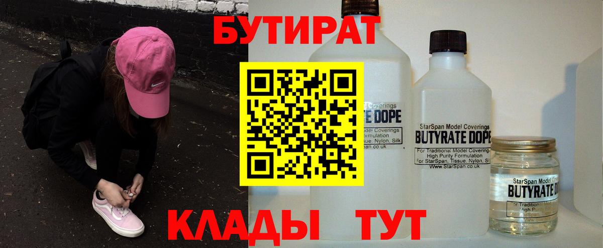 БУТИРАТ 1.4BDO  Вход с VPN  Фурманов 
