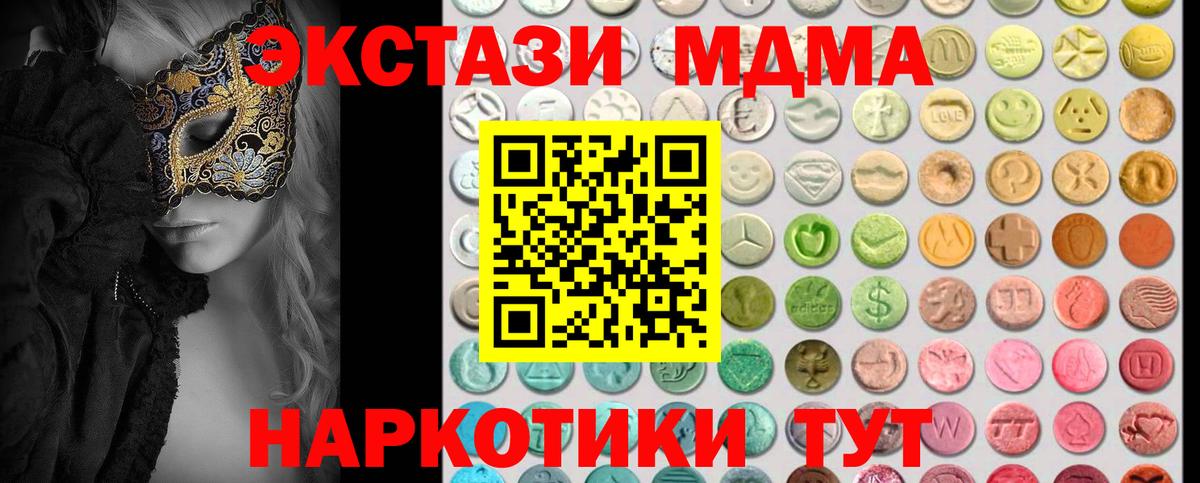 Ecstasy 280 MDMA Фурманов