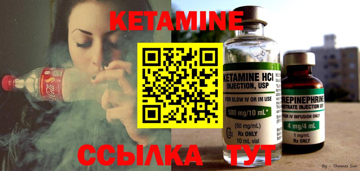КЕТАМИН ketamine Фурманов