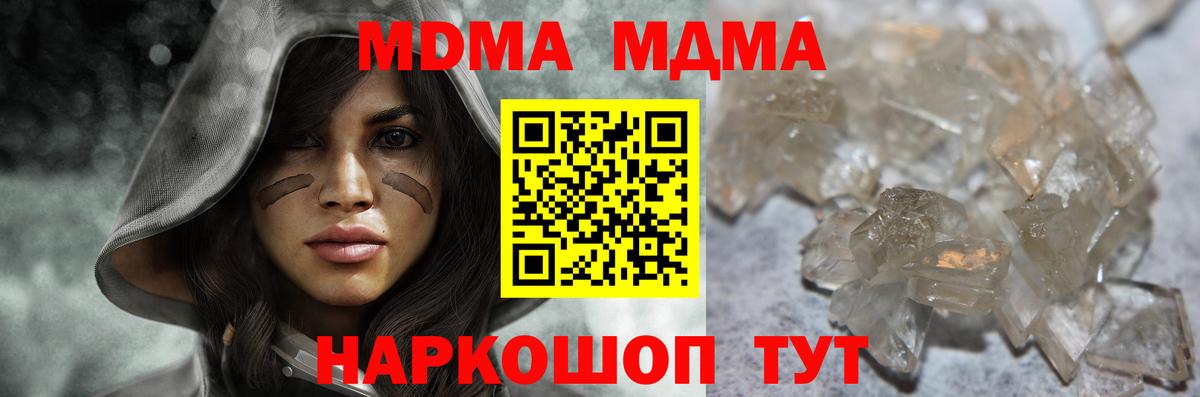 MDMA  MDMA молли  Вход с VPN  МДМА кристаллы  Фурманов 