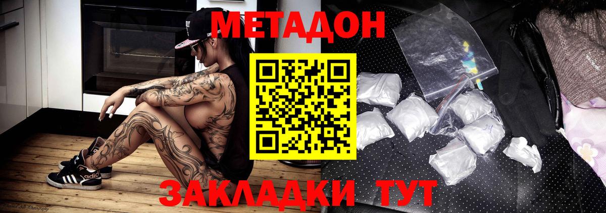 Фурманов  МЕТАДОН кристалл    маркетплейс  Метадон мёд  Вход с VPN 
